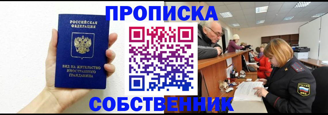 временная регистрация для школы в Нижнекамске