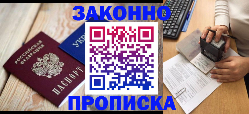 прописка гарантия в Нижнекамске