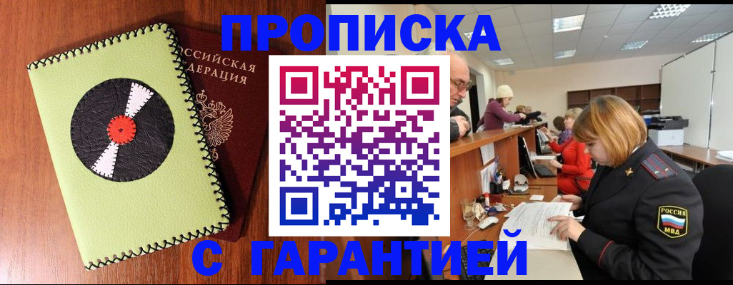 прописка гарантия в Нижнекамске